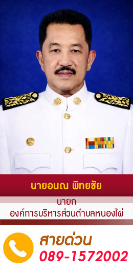 นายก