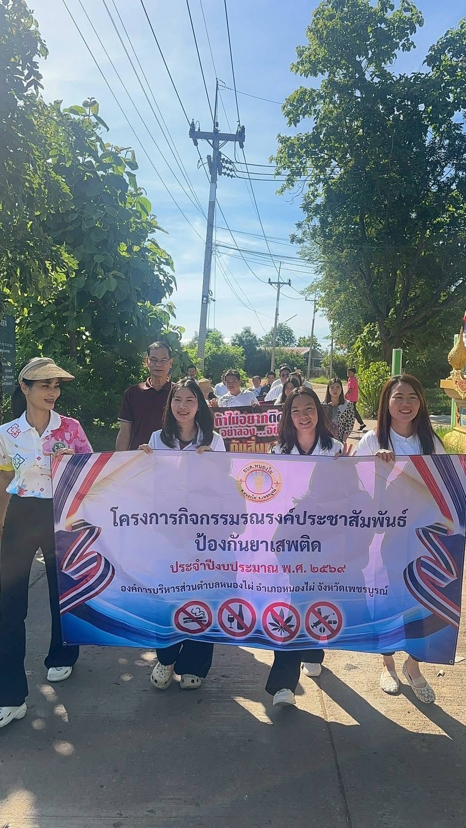 รณรงค์ประชาสัมพันธ์ป้องกันปัญหายาเสพติด เนื่องในวันต่อต้านยาเสพติดโลก (26 มิถุนายน ของทุกปี)