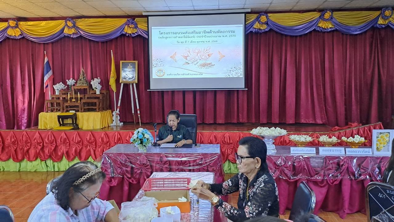 โครงการอบรมส่งเสริมอาชีพด้านหัตถกรรม ประจำปี 2570 หลักสูตรการทำดอกไม้จันทน์